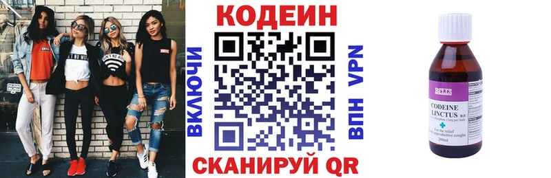 Кодеин Purple Drank  Володарск 